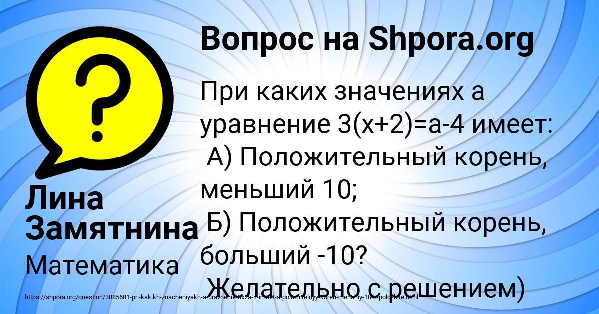 Картинка с текстом вопроса от пользователя Лина Замятнина