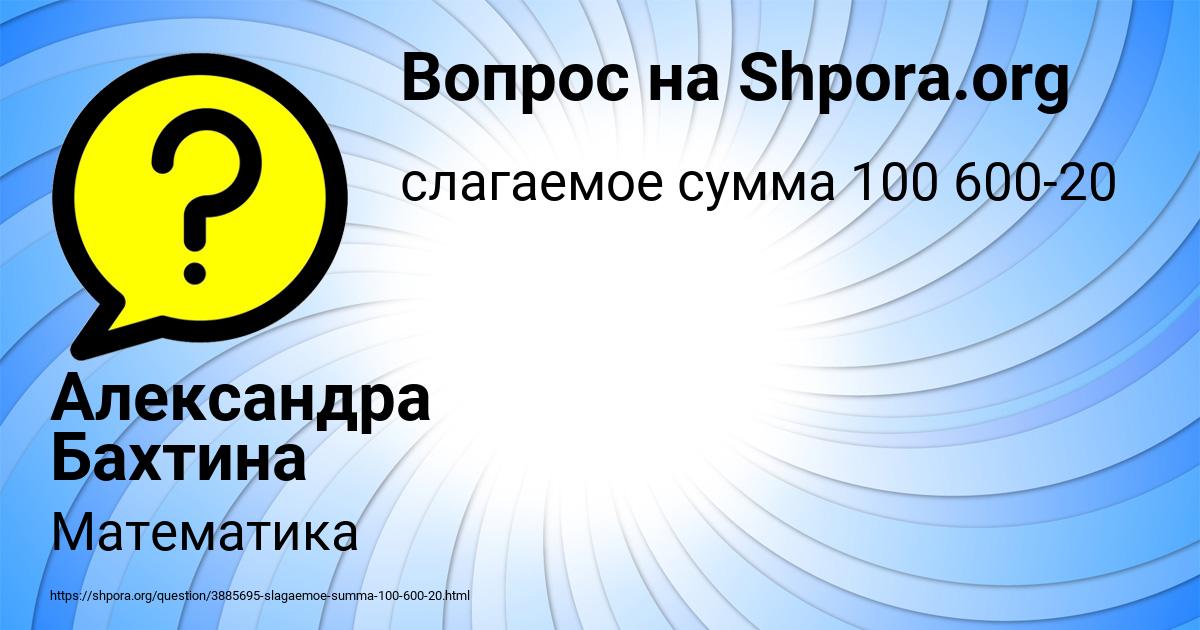 Картинка с текстом вопроса от пользователя Александра Бахтина