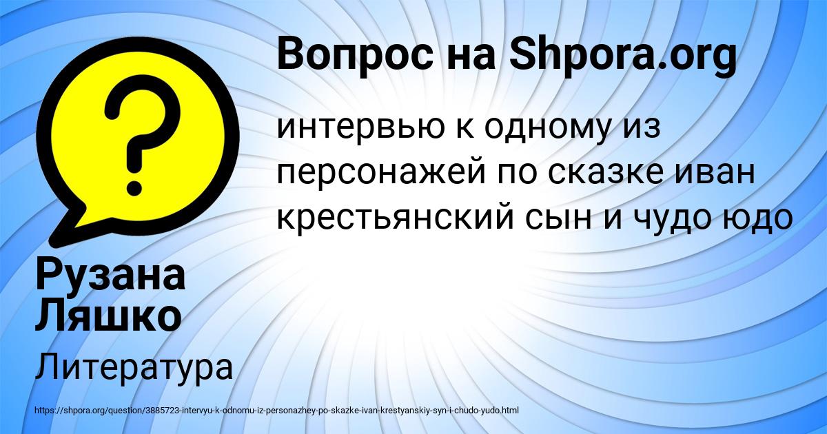 Картинка с текстом вопроса от пользователя Рузана Ляшко