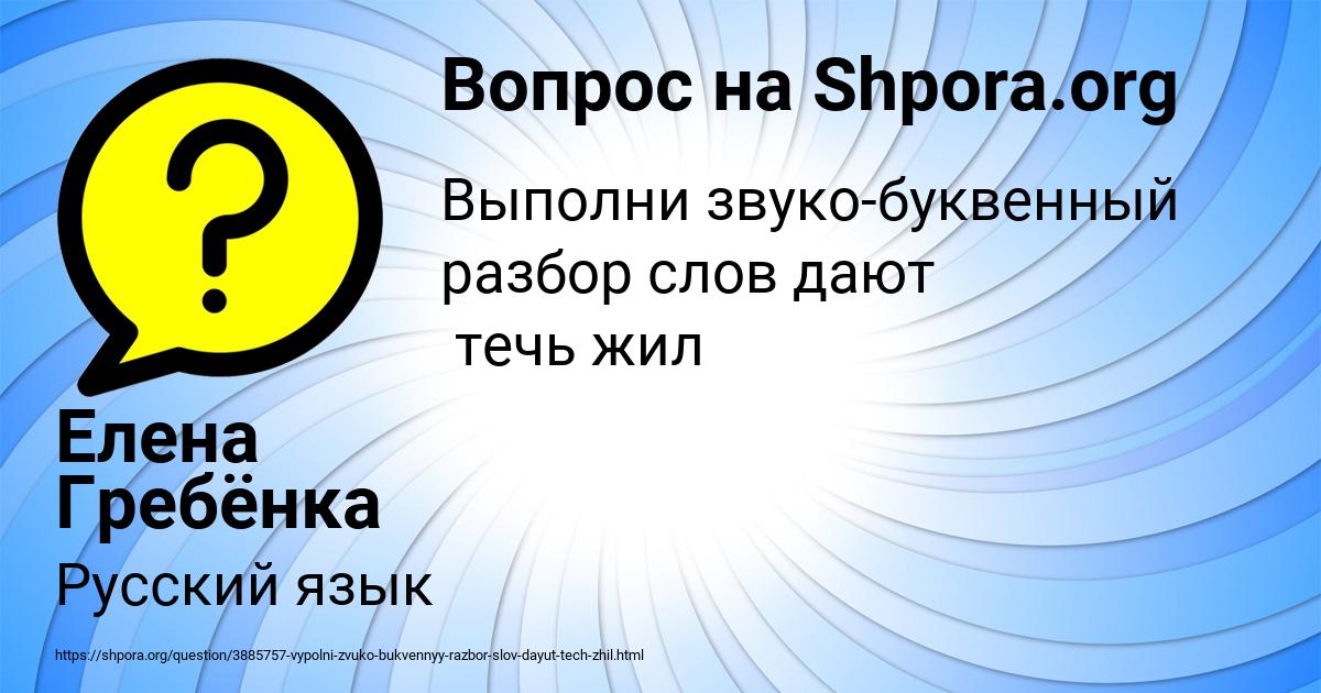 Картинка с текстом вопроса от пользователя Елена Гребёнка