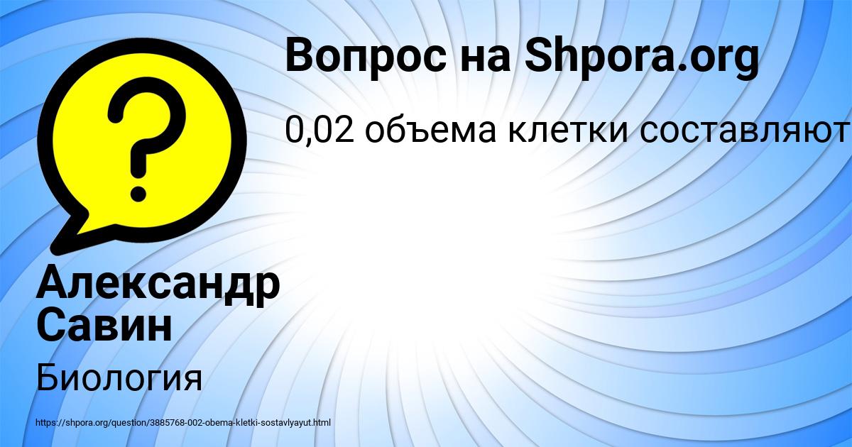 Картинка с текстом вопроса от пользователя Александр Савин