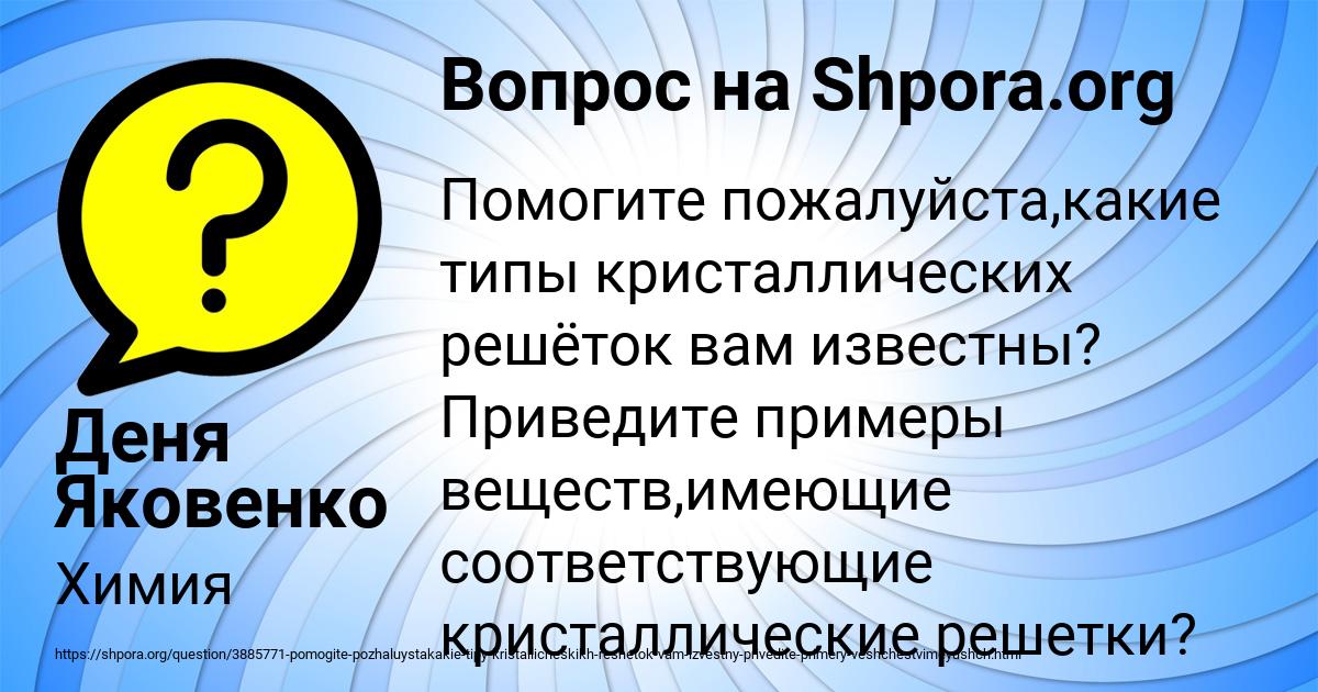 Картинка с текстом вопроса от пользователя Деня Яковенко