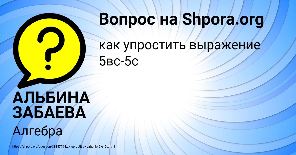 Картинка с текстом вопроса от пользователя АЛЬБИНА ЗАБАЕВА