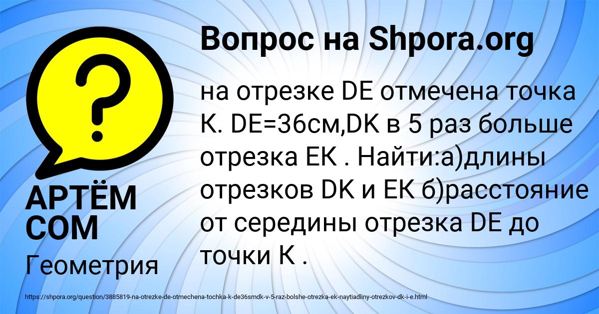 Картинка с текстом вопроса от пользователя АРТЁМ СОМ