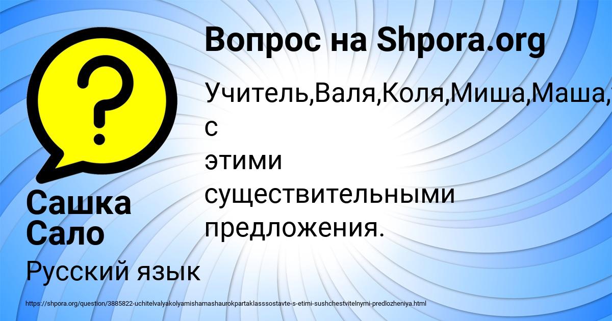 Картинка с текстом вопроса от пользователя Сашка Сало