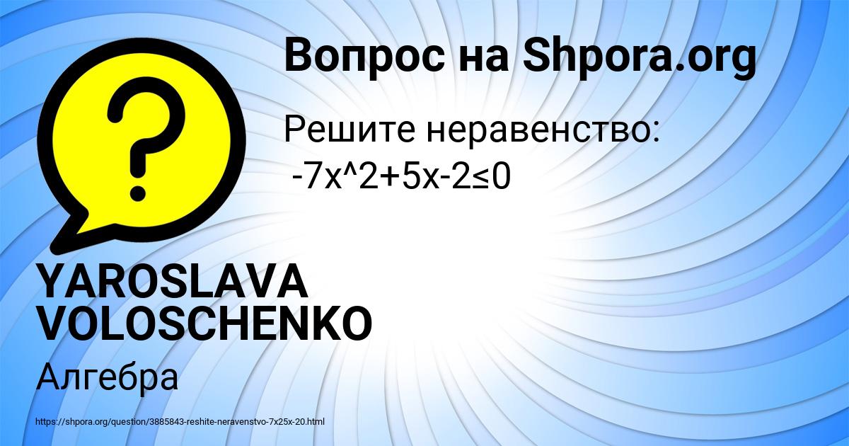 Картинка с текстом вопроса от пользователя YAROSLAVA VOLOSCHENKO