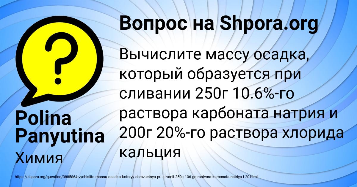 Картинка с текстом вопроса от пользователя Polina Panyutina