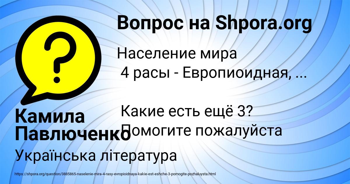 Картинка с текстом вопроса от пользователя Камила Павлюченко