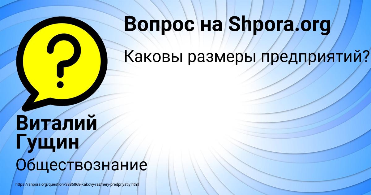 Картинка с текстом вопроса от пользователя Виталий Гущин