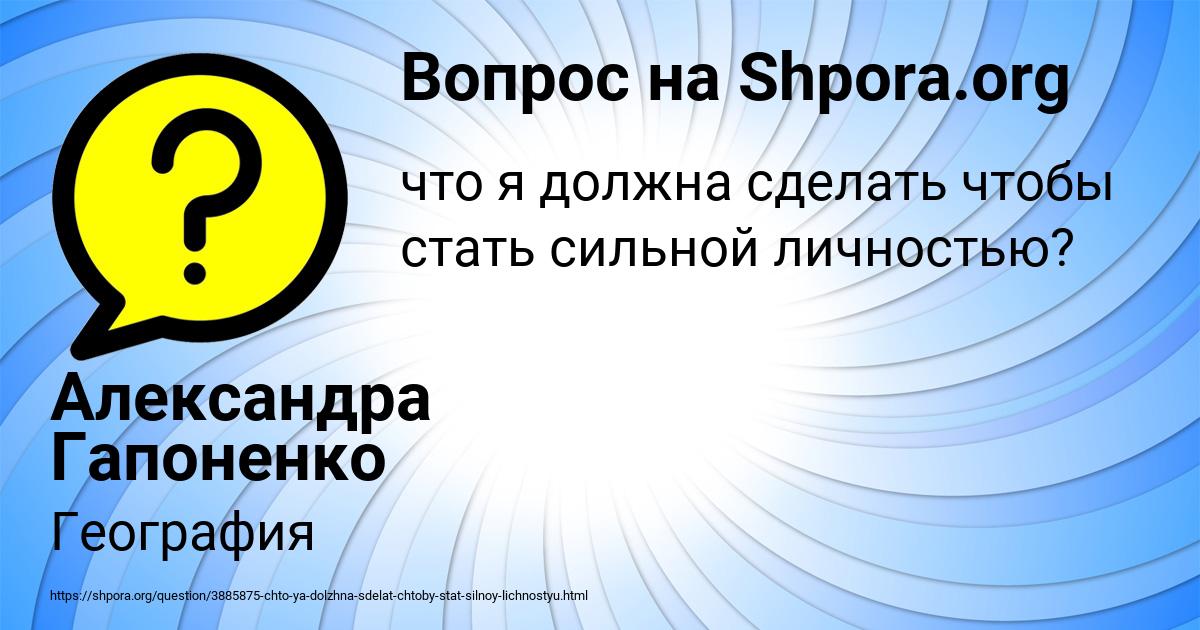 Картинка с текстом вопроса от пользователя Александра Гапоненко