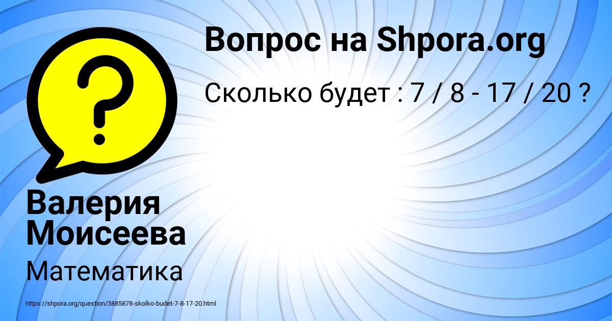 Картинка с текстом вопроса от пользователя Валерия Моисеева