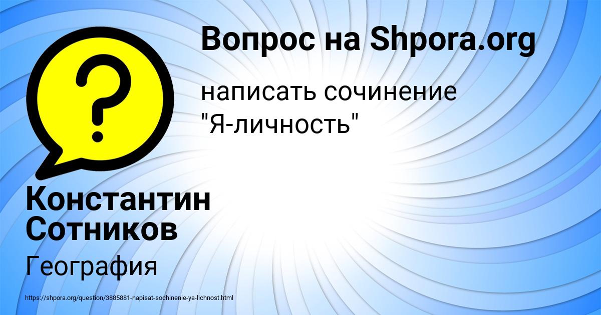 Картинка с текстом вопроса от пользователя Константин Сотников