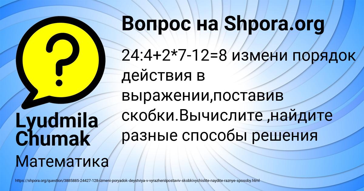 Картинка с текстом вопроса от пользователя Lyudmila Chumak