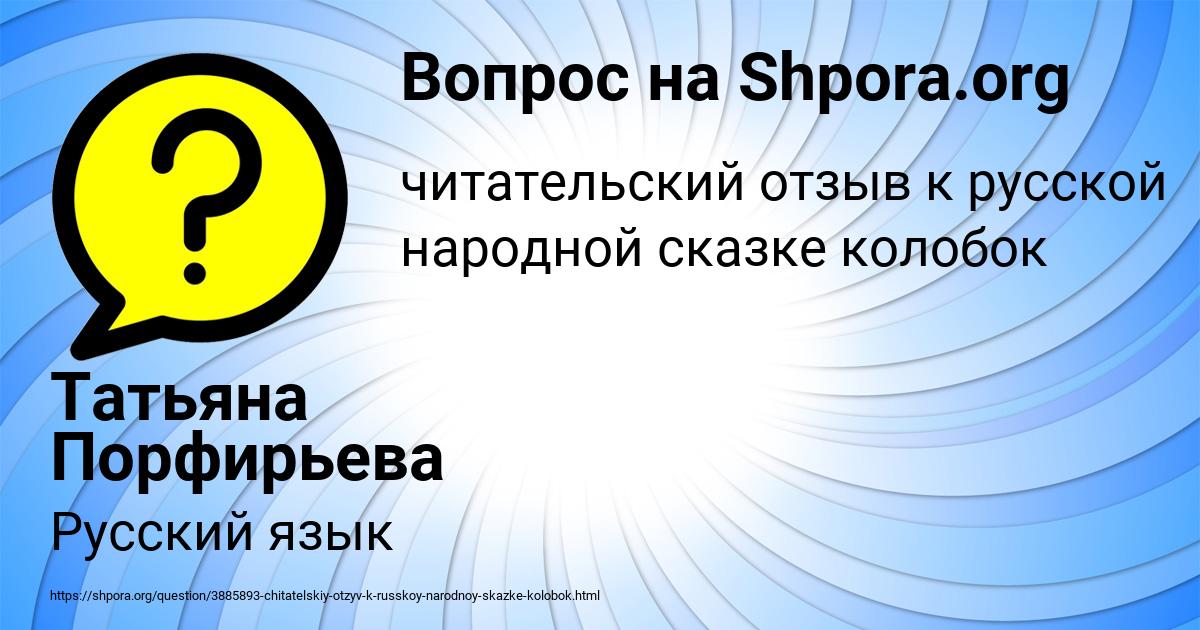 Картинка с текстом вопроса от пользователя Татьяна Порфирьева
