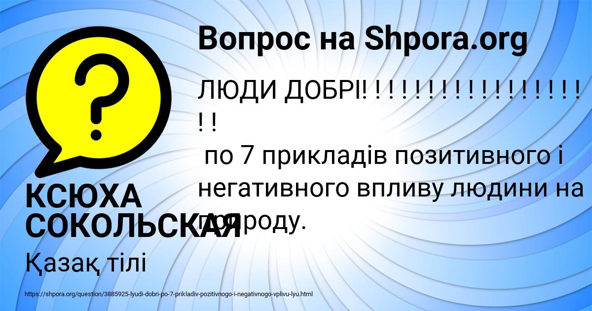 Картинка с текстом вопроса от пользователя КСЮХА СОКОЛЬСКАЯ