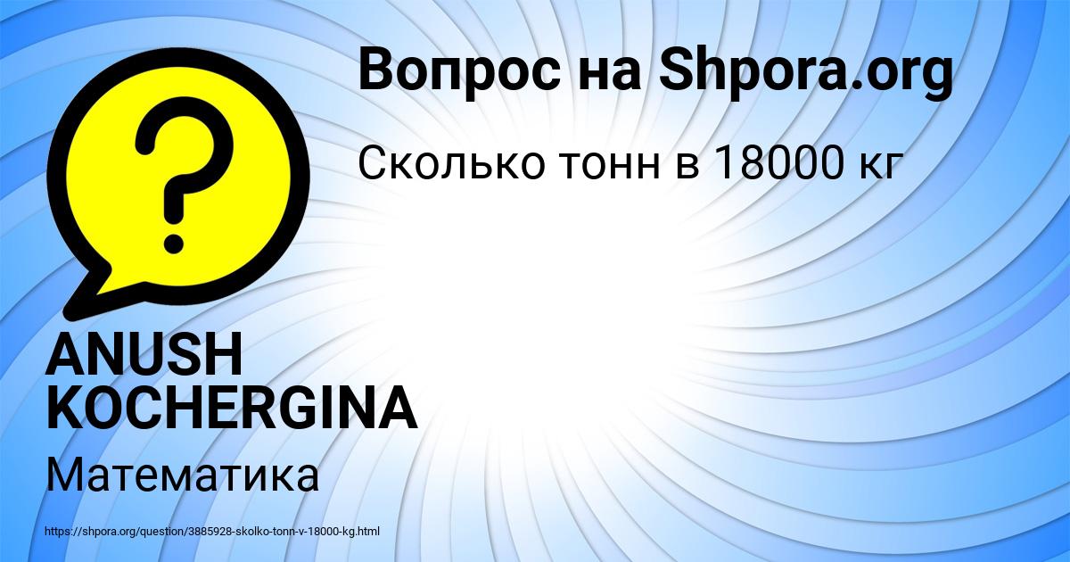 Картинка с текстом вопроса от пользователя ANUSH KOCHERGINA