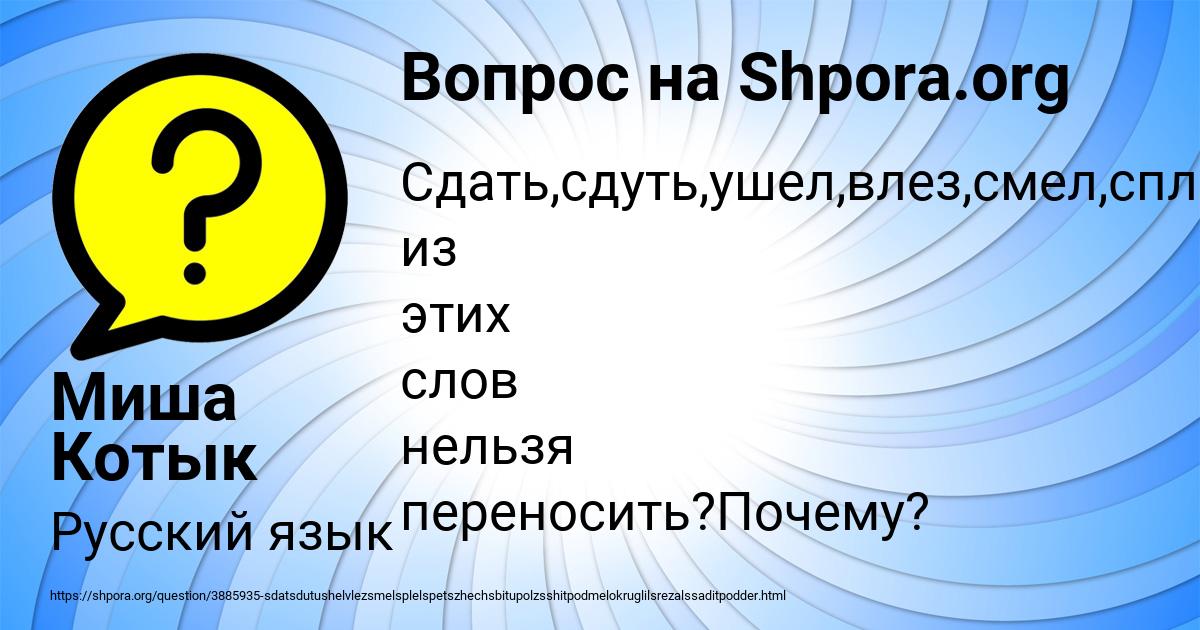 Картинка с текстом вопроса от пользователя Миша Котык