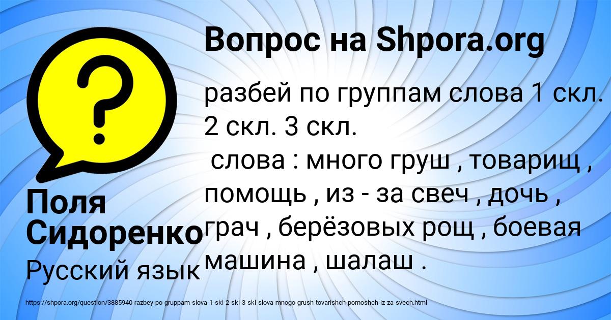 Картинка с текстом вопроса от пользователя Поля Сидоренко