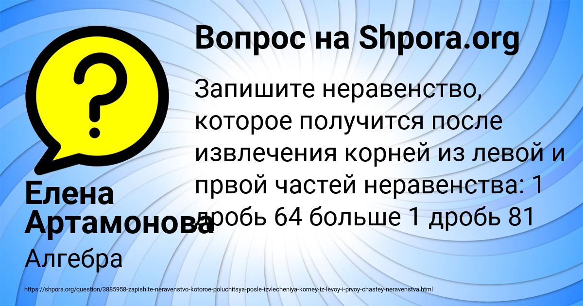 Картинка с текстом вопроса от пользователя Елена Артамонова