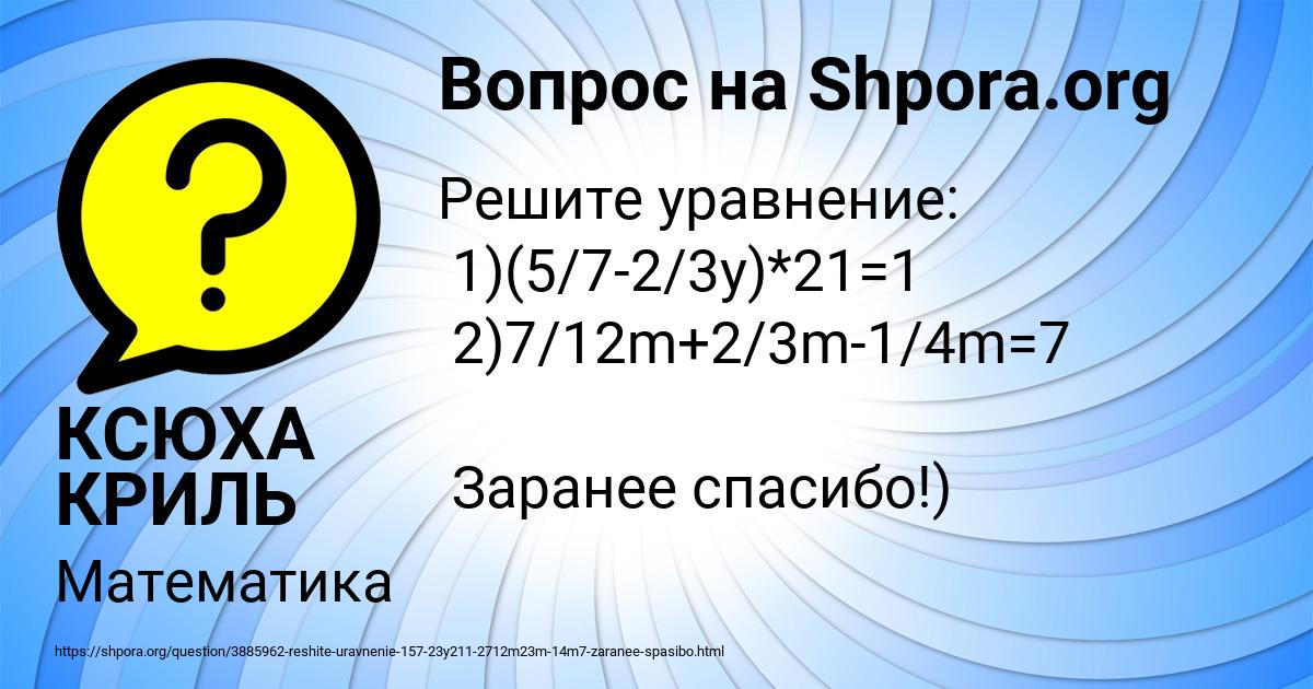 Картинка с текстом вопроса от пользователя КСЮХА КРИЛЬ