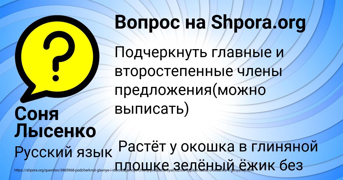 Картинка с текстом вопроса от пользователя Соня Лысенко