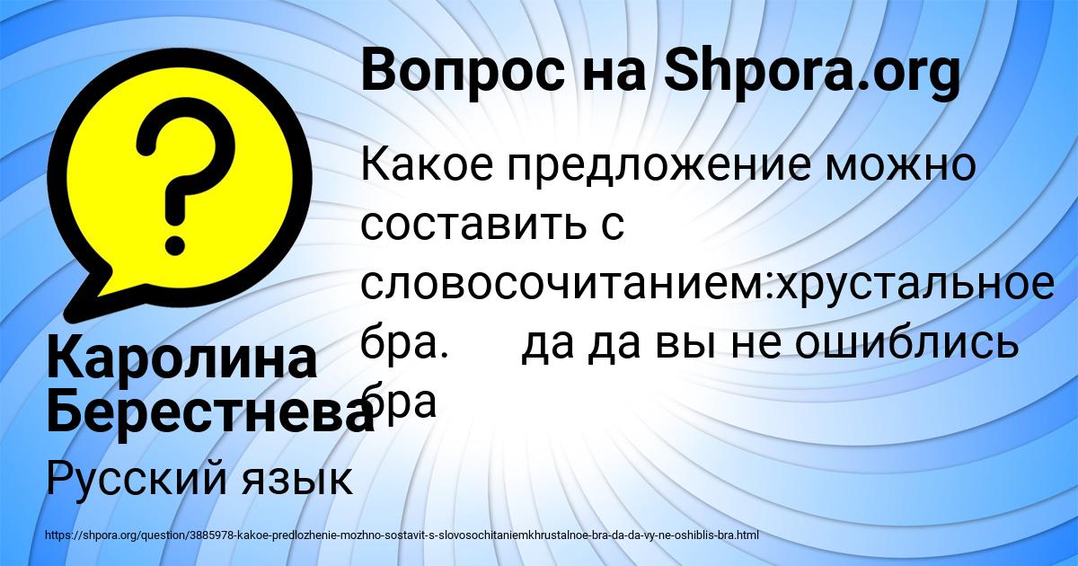 Картинка с текстом вопроса от пользователя Каролина Берестнева