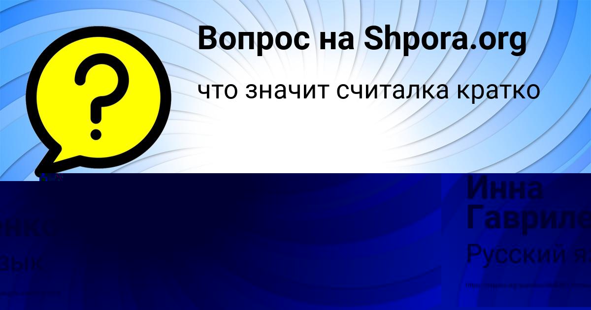 Картинка с текстом вопроса от пользователя Инна Гавриленко