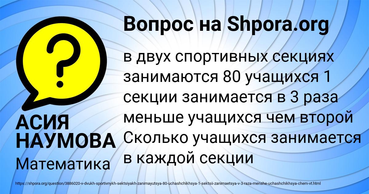 Картинка с текстом вопроса от пользователя АСИЯ НАУМОВА