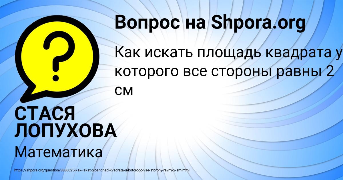 Картинка с текстом вопроса от пользователя СТАСЯ ЛОПУХОВА
