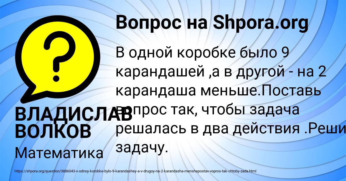Картинка с текстом вопроса от пользователя ВЛАДИСЛАВ ВОЛКОВ