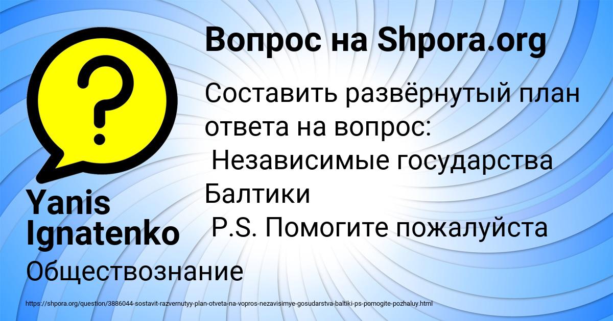 Картинка с текстом вопроса от пользователя Yanis Ignatenko