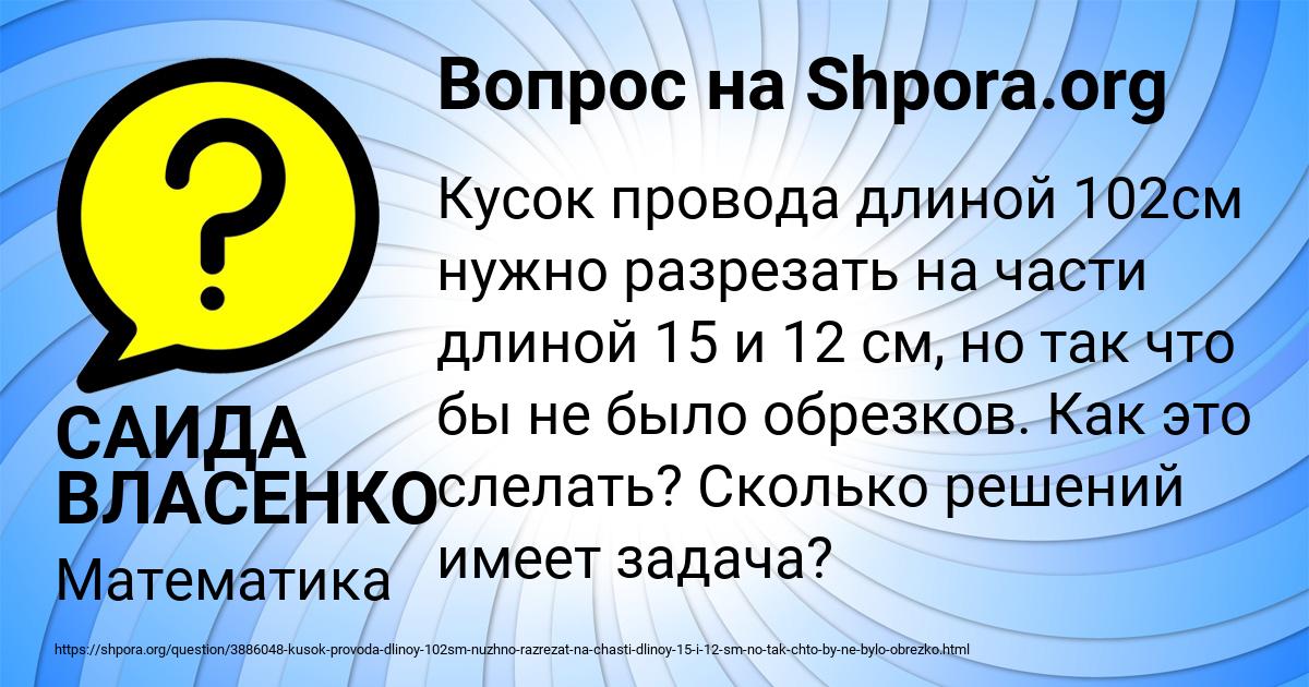 Картинка с текстом вопроса от пользователя САИДА ВЛАСЕНКО