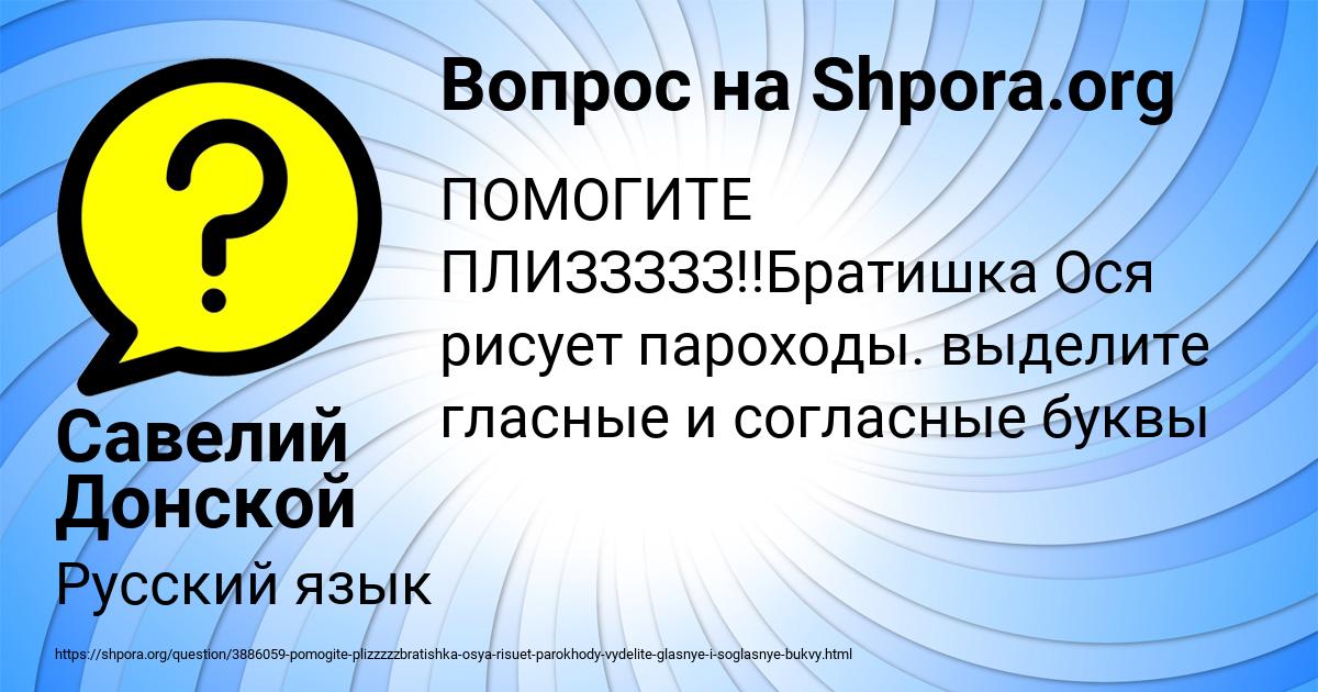 Картинка с текстом вопроса от пользователя Савелий Донской