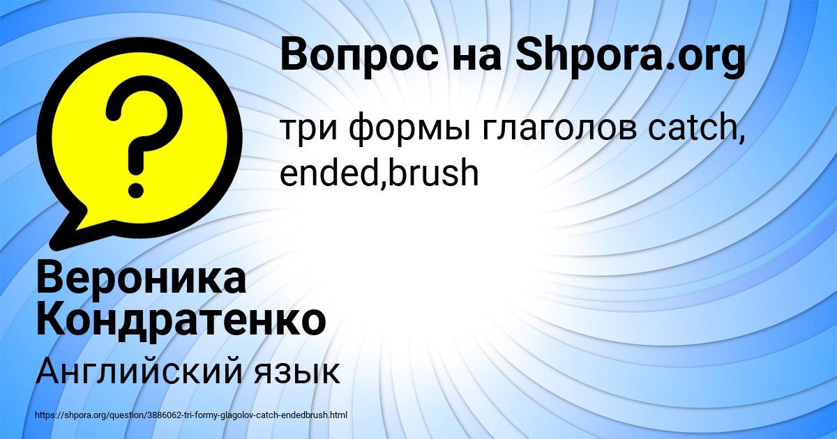 Картинка с текстом вопроса от пользователя Вероника Кондратенко