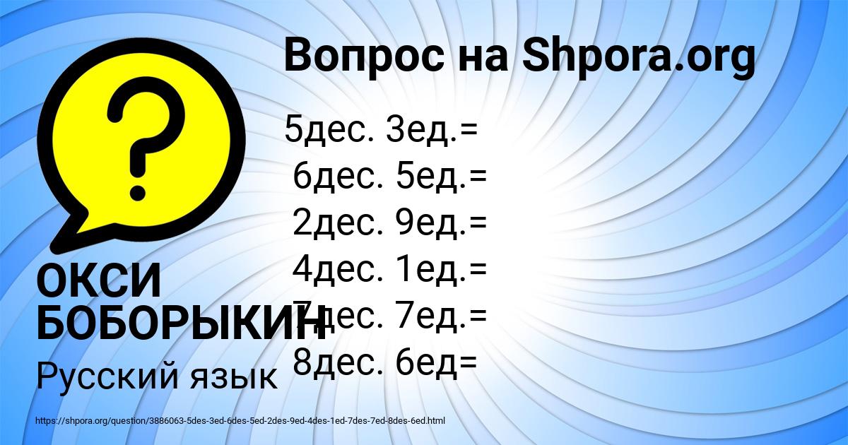 Картинка с текстом вопроса от пользователя ОКСИ БОБОРЫКИН
