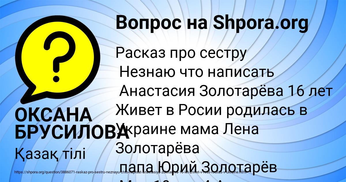 Картинка с текстом вопроса от пользователя ОКСАНА БРУСИЛОВА