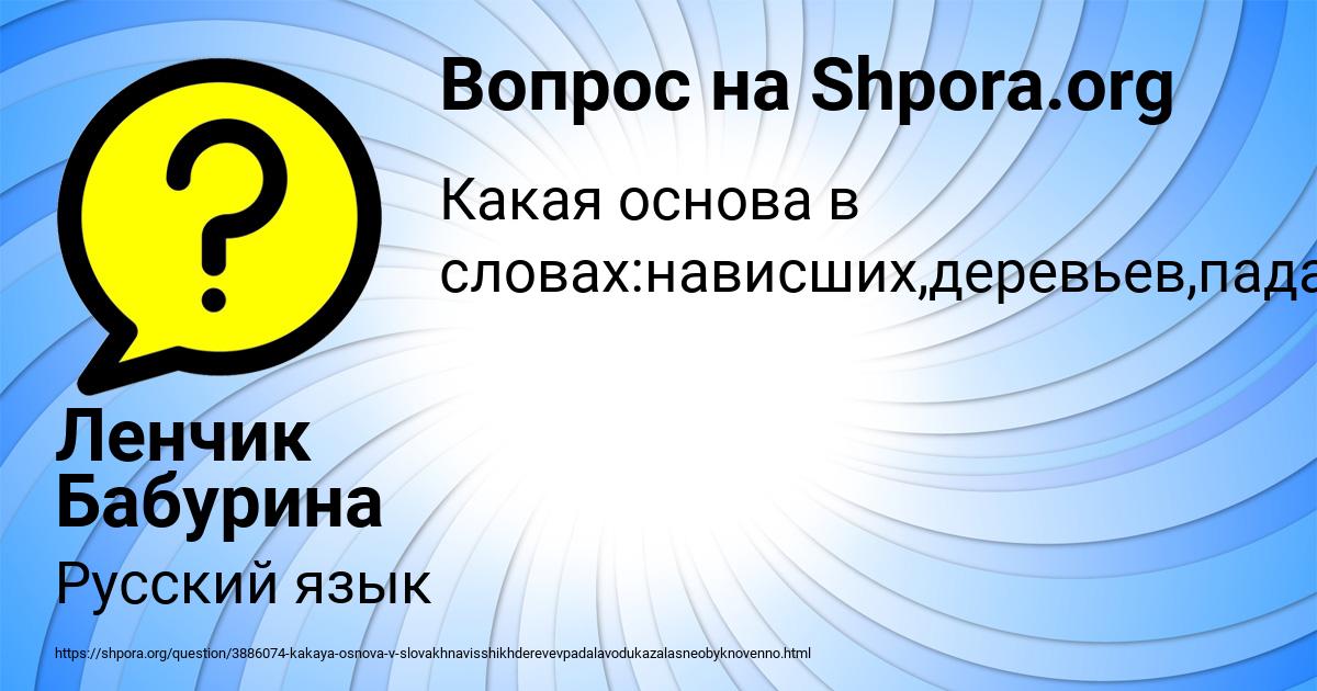 Картинка с текстом вопроса от пользователя Ленчик Бабурина