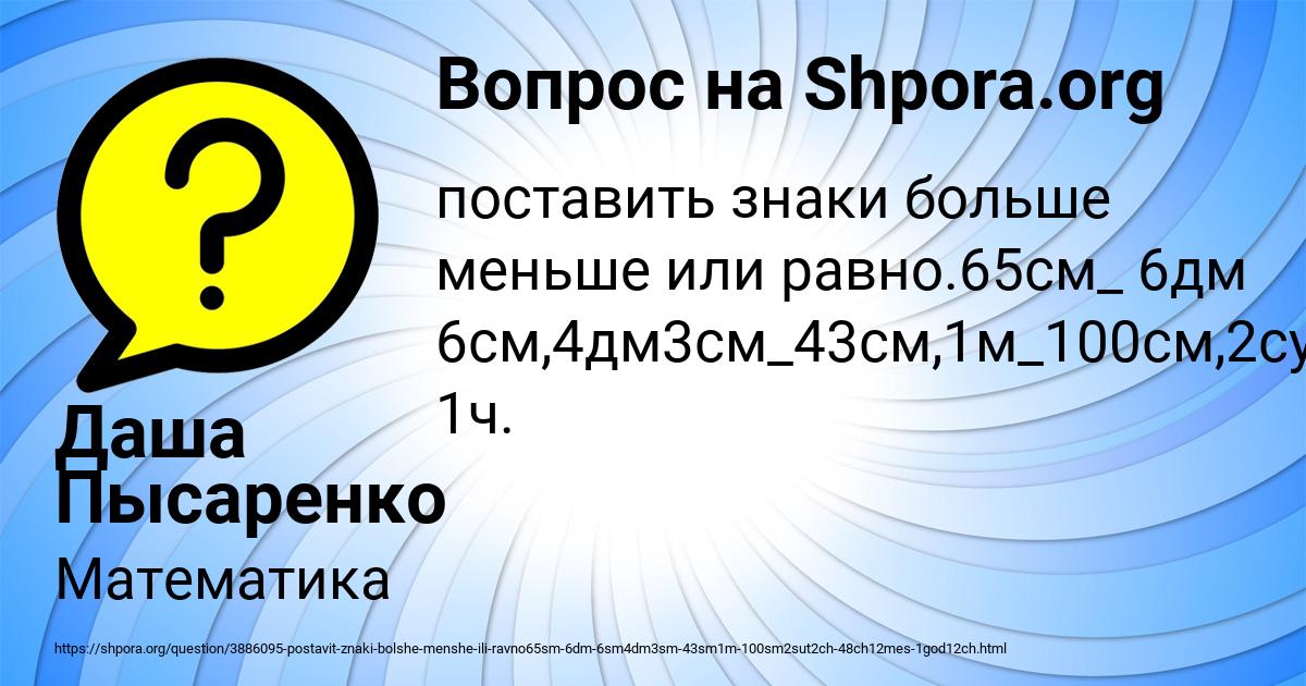 Картинка с текстом вопроса от пользователя Даша Пысаренко