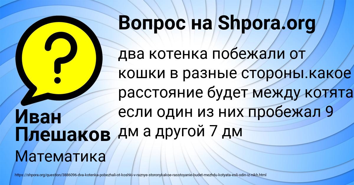 Картинка с текстом вопроса от пользователя Иван Плешаков