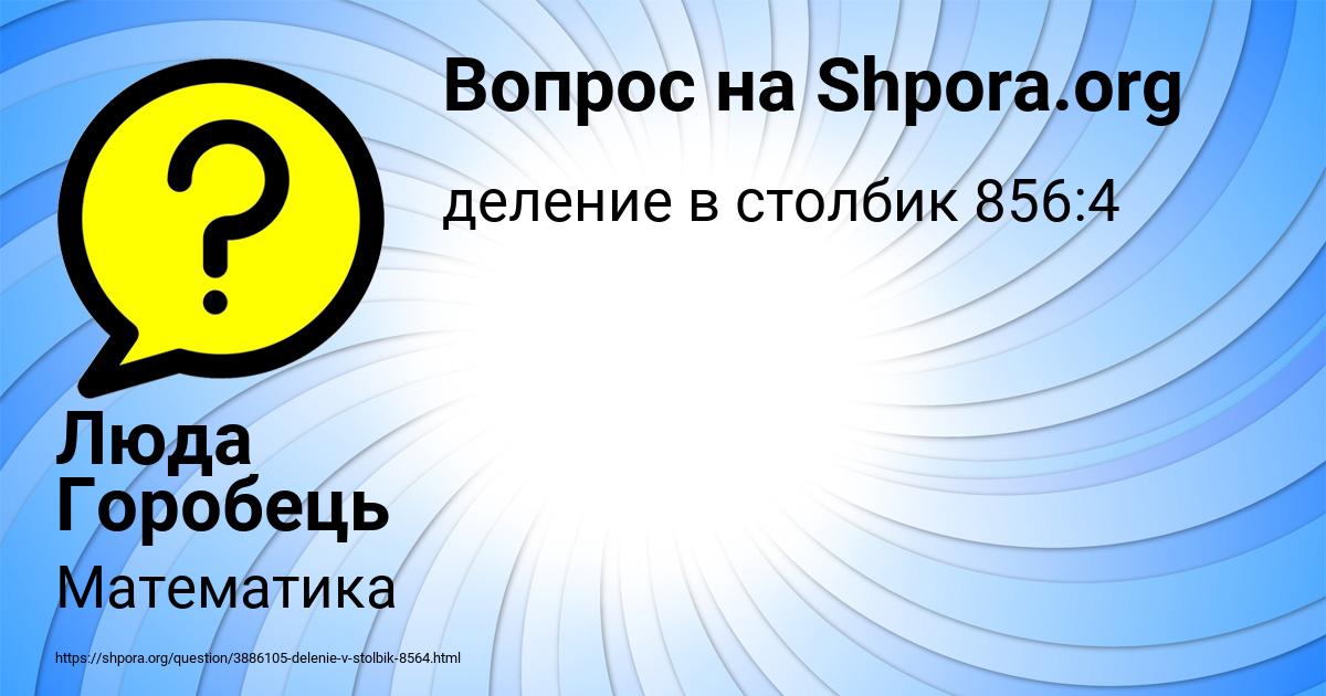Картинка с текстом вопроса от пользователя Люда Горобець