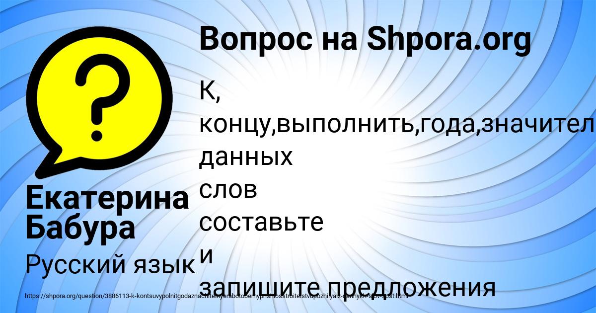 Картинка с текстом вопроса от пользователя Екатерина Бабура