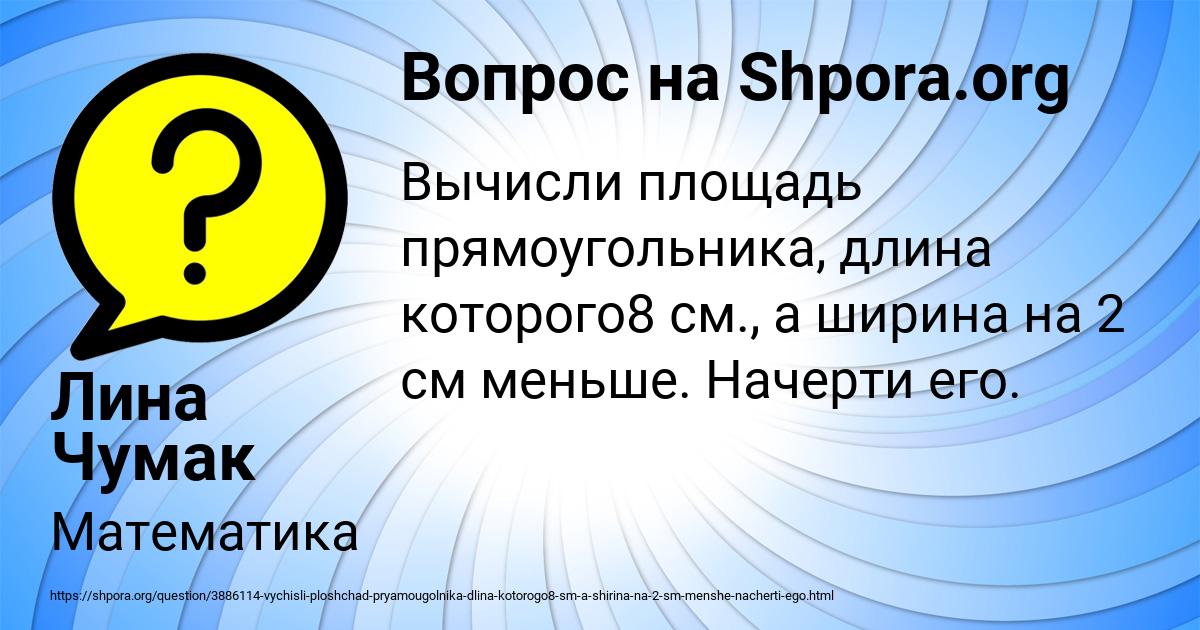 Картинка с текстом вопроса от пользователя Лина Чумак
