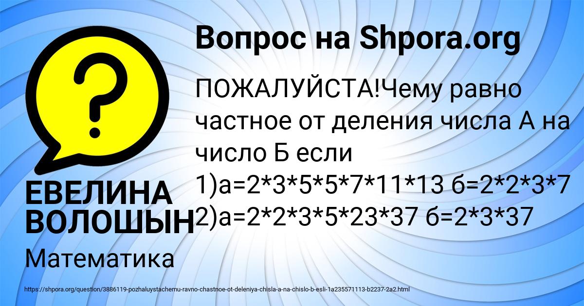 Картинка с текстом вопроса от пользователя ЕВЕЛИНА ВОЛОШЫН