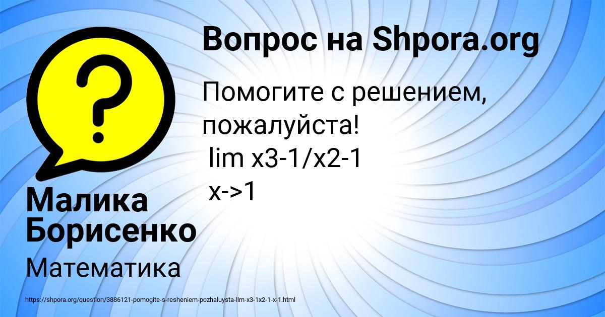 Картинка с текстом вопроса от пользователя Малика Борисенко