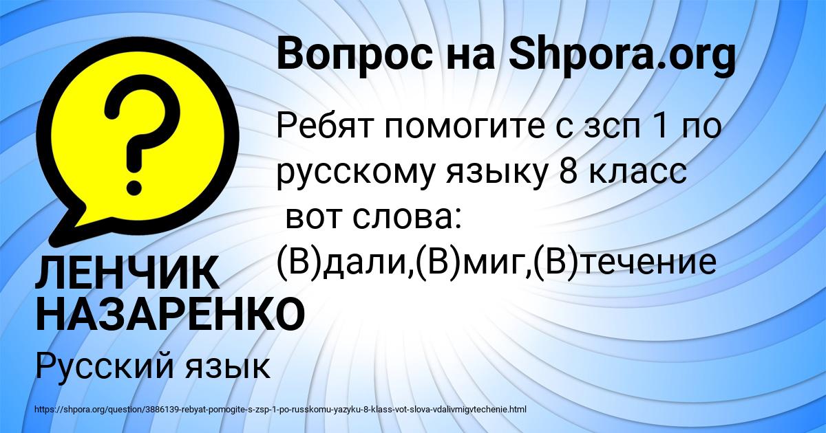 Картинка с текстом вопроса от пользователя ЛЕНЧИК НАЗАРЕНКО