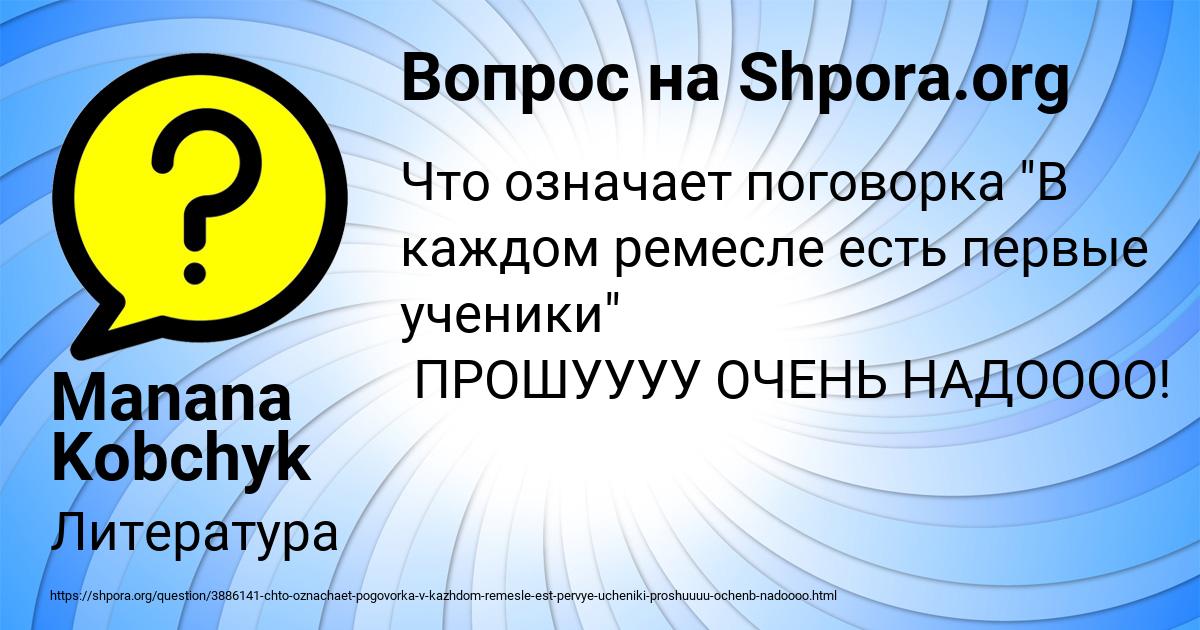 Картинка с текстом вопроса от пользователя Manana Kobchyk