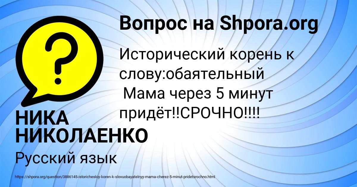 Картинка с текстом вопроса от пользователя НИКА НИКОЛАЕНКО