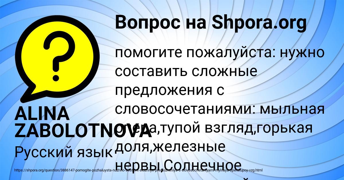 Картинка с текстом вопроса от пользователя ALINA ZABOLOTNOVA