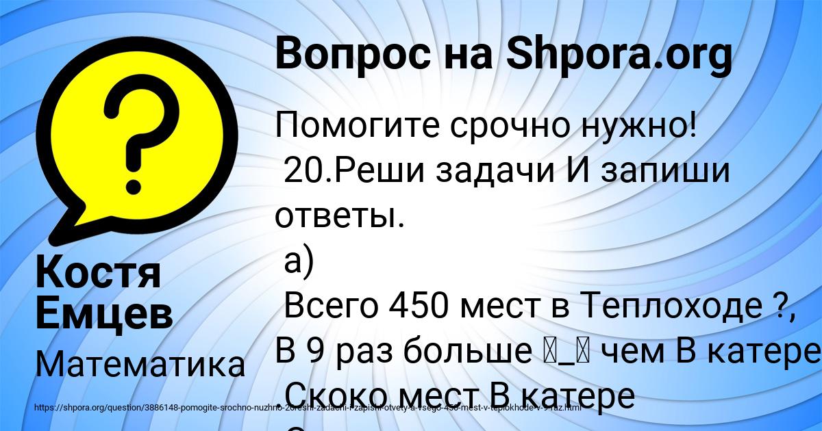 Картинка с текстом вопроса от пользователя Костя Емцев
