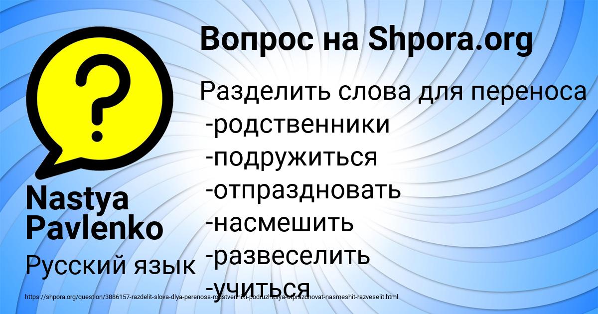 Картинка с текстом вопроса от пользователя Nastya Pavlenko